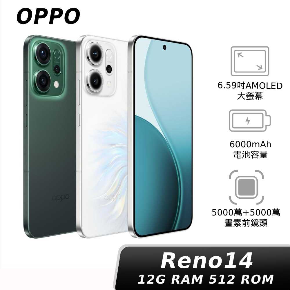 【領券再折】[贈藍牙耳機+快充組]OPPO Reno14 12G/512G (CPH2737) 神腦生活