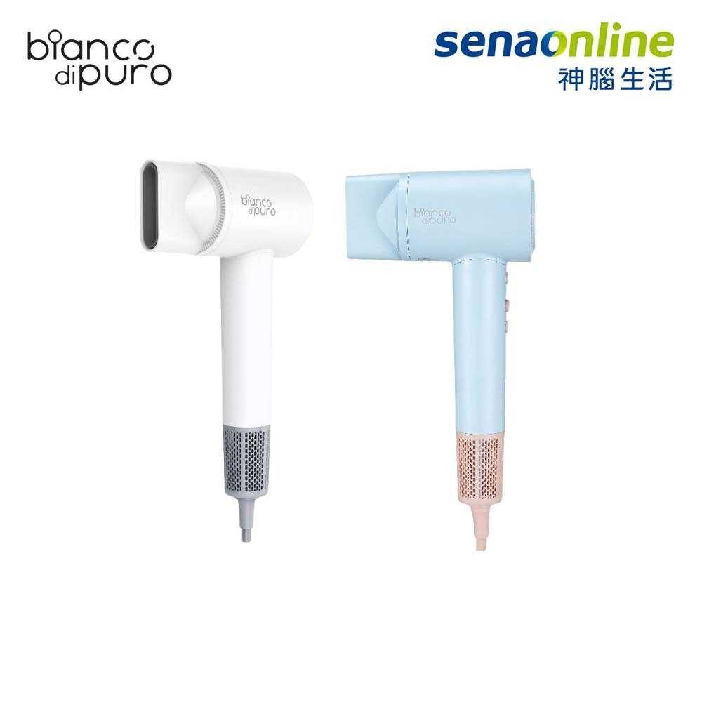 【領券再折】bianco di puro德國彼安特 AURA全電壓高速負離子吹風機 藍HD051/白HD050