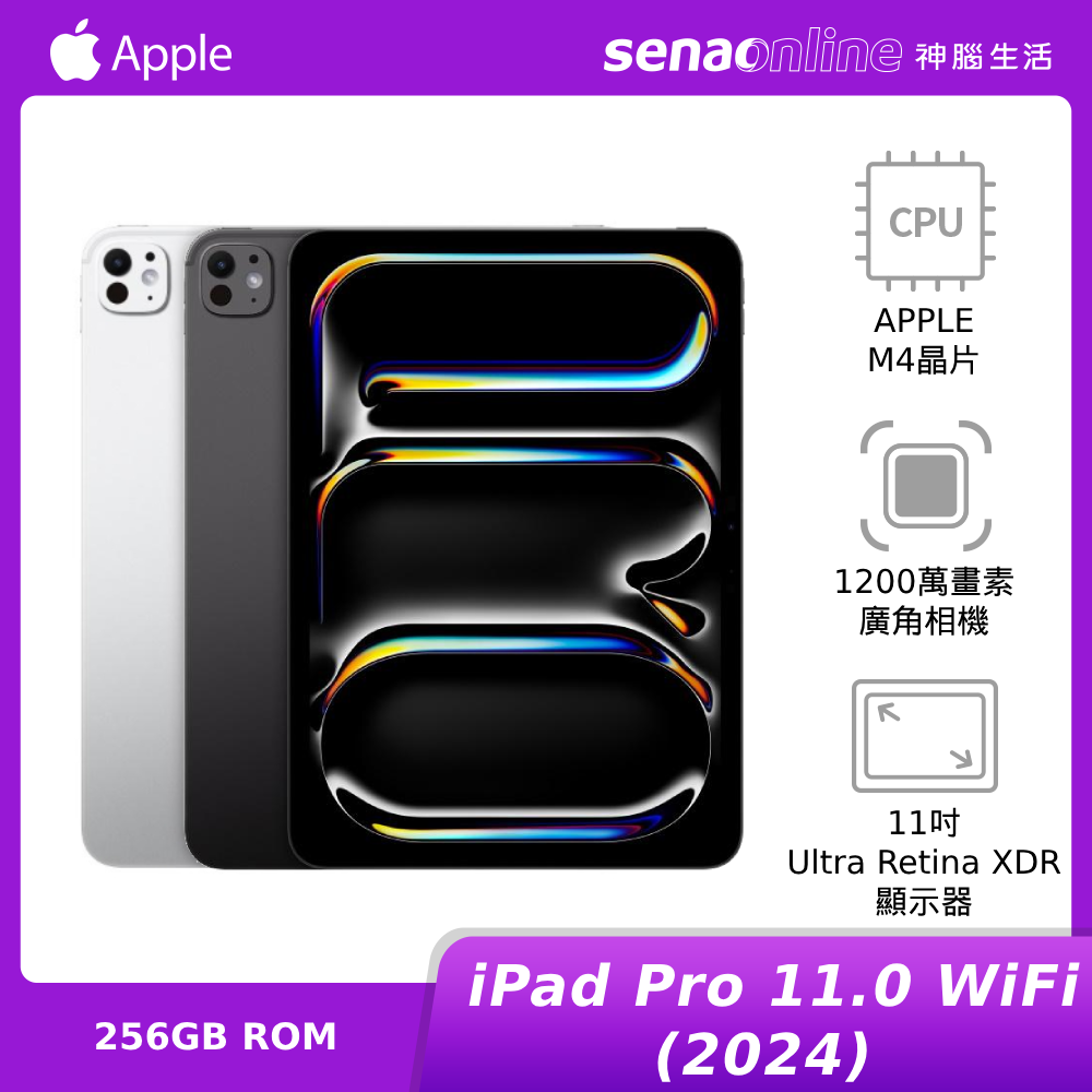 【領券再折1250★新品預購】2024 APPLE iPad Pro 4 11.0吋 WiFi 256GB