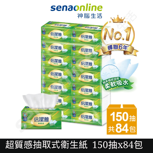 倍潔雅 超質感 抽取式衛生紙 150抽x84包/箱 神腦生活