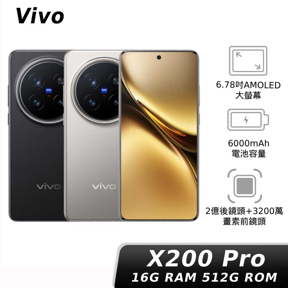 【領券再折】vivo X200 Pro 16G/512G