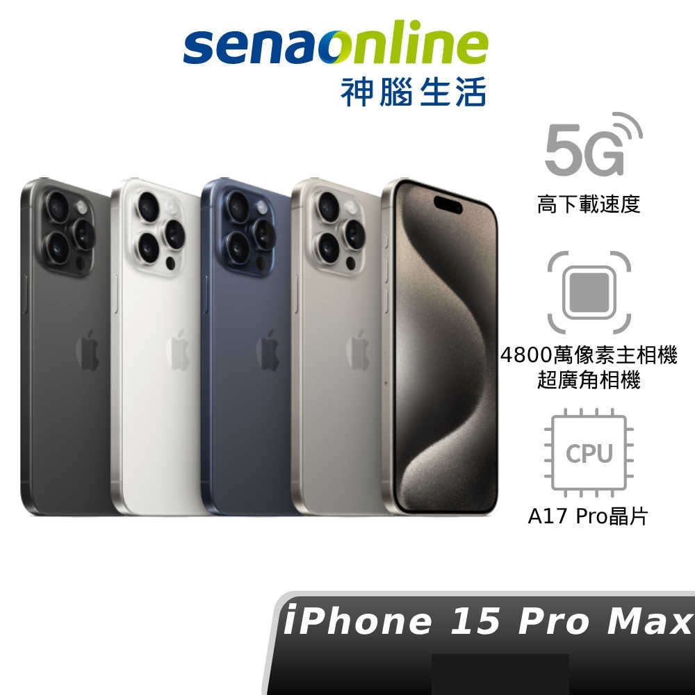 【橘人限定預約】Apple iPhone 15 Pro Max 256G 512G 1TB A17PRO 蘋果原廠 預約賣場