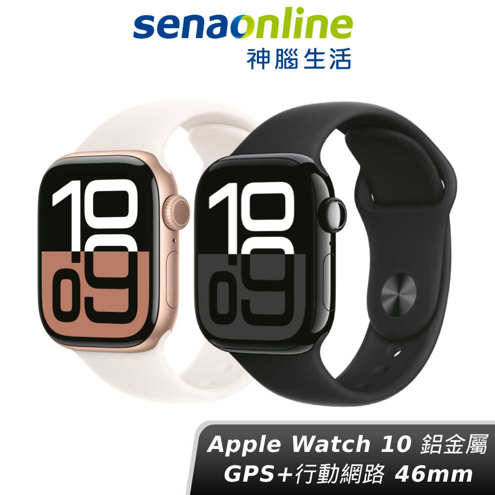 【領券再折】Apple Watch S10 GPS+行動網路(LTE) 46mm 鋁金屬錶殼 智慧手錶 神腦生活新品預約