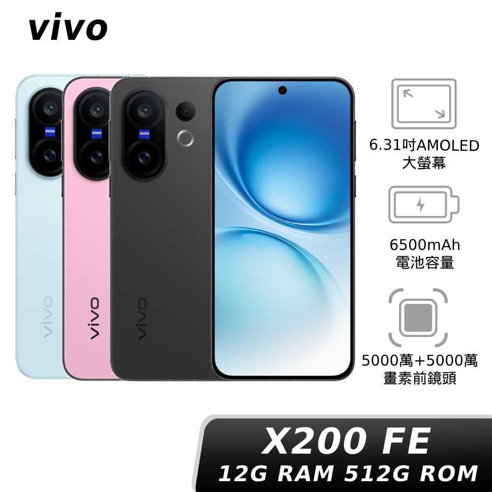 vivo X200 FE 12G/512G 神腦生活