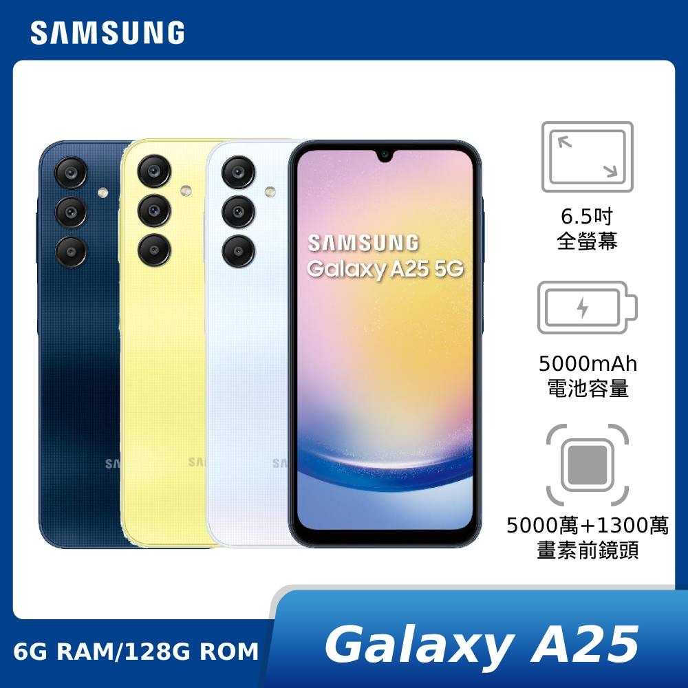 【618破盤】領券再折400SAMSUNG Galaxy A25 6G/128G(SM-A256)