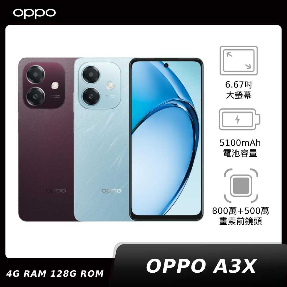 OPPO A3x 4G/128G (CPH2641) 神腦生活