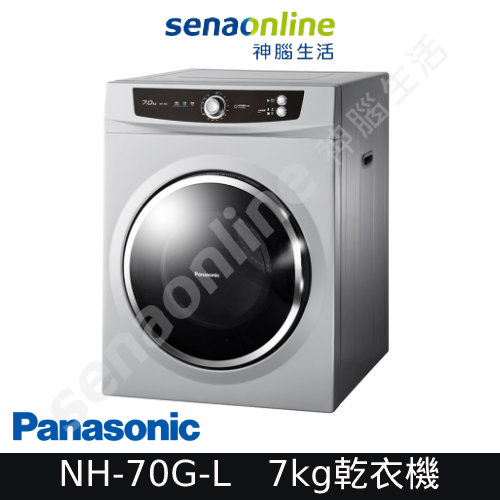 【領券再折】[贈基本安裝+玻璃碗x6+剪刀]Panasonic國際牌 7kg落地型乾衣機 NH-70G-L 烘衣機
