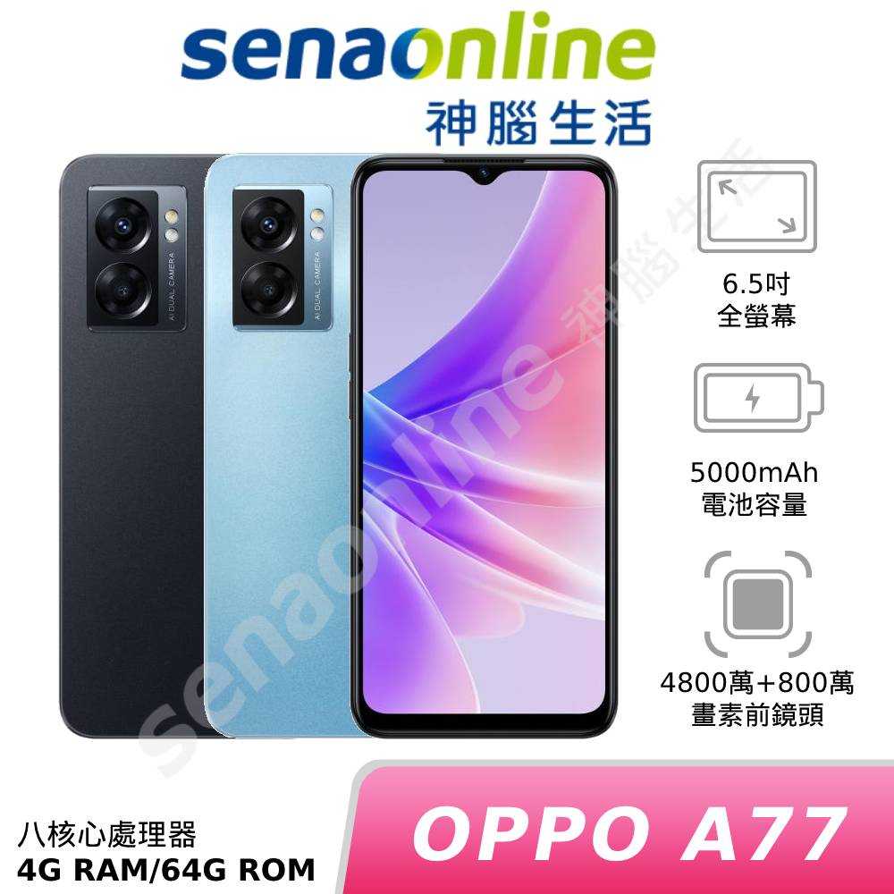OPPO A77 5G (CPH2339) 4G 64G 神腦生活