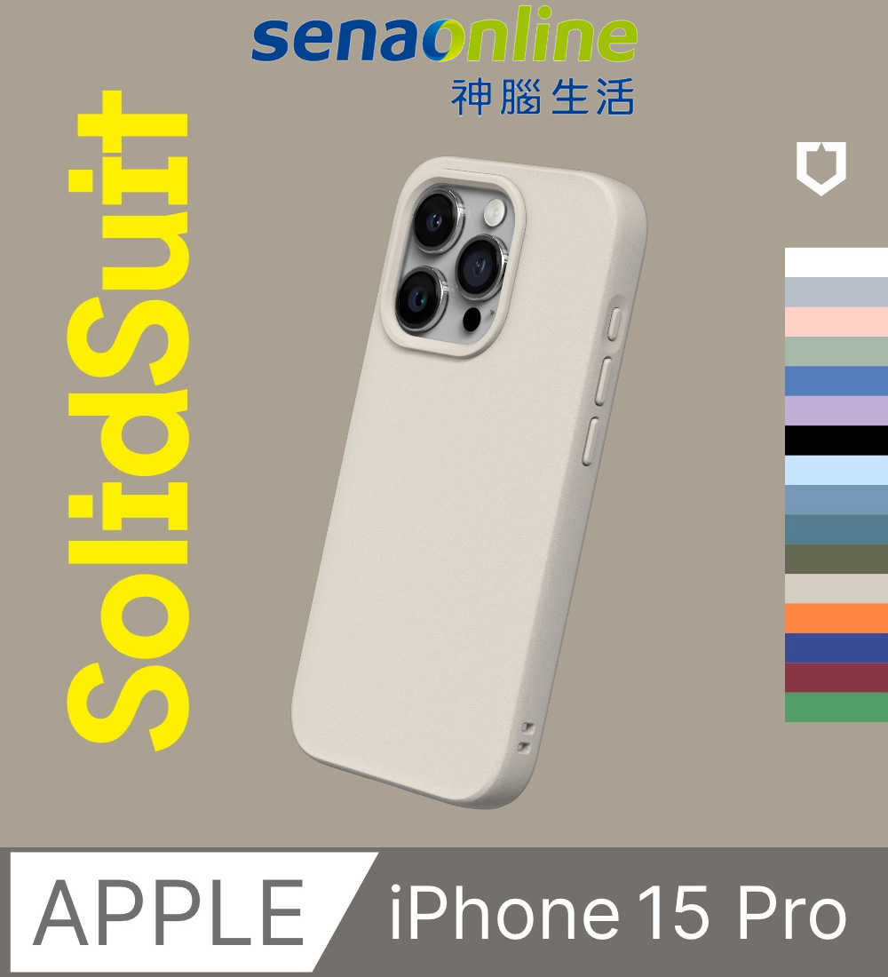 犀牛盾 SolidSuit iPhone 15 Pro 6.1吋保護殼 神腦生活
