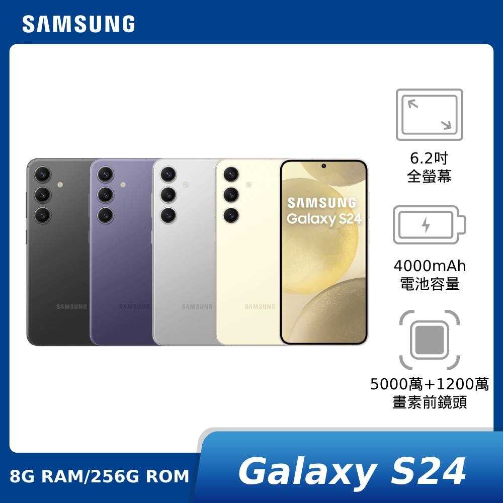 【領券再折】SAMSUNG Galaxy S24 8G/256G