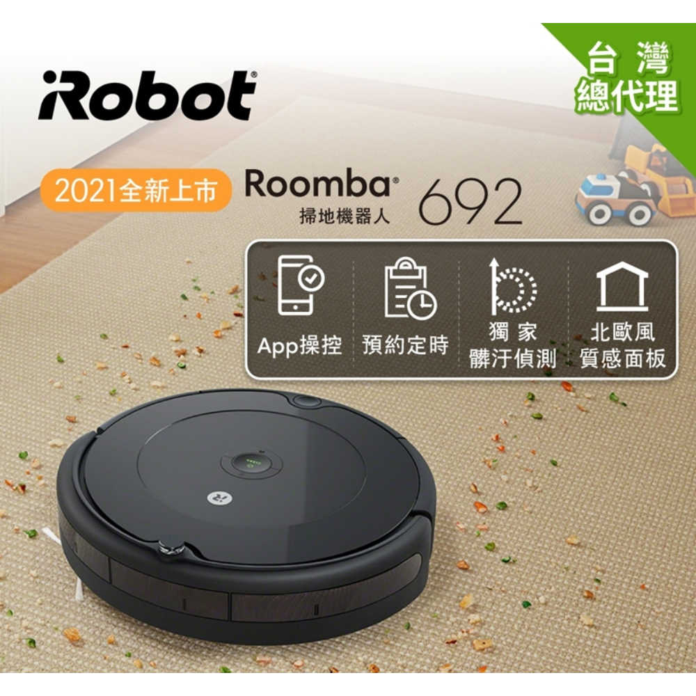 美國iRobot Roomba 692 wifi掃地機器人 清潔 打掃 神腦生活