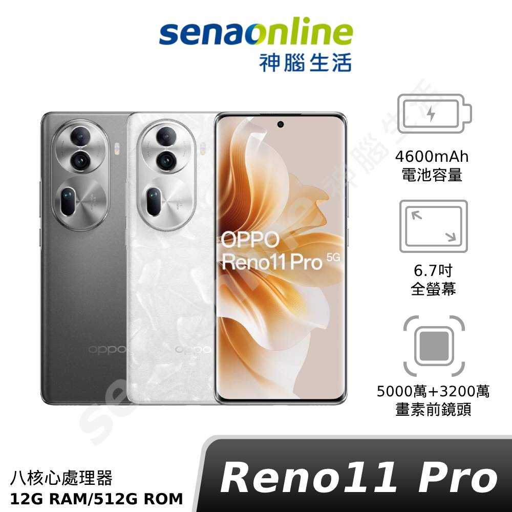OPPO Reno11 Pro 12G/512G (CPH2607) 神腦生活