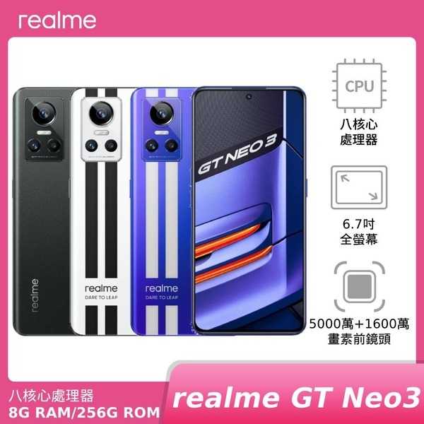realme GT NEO3 8G/256G 神腦生活