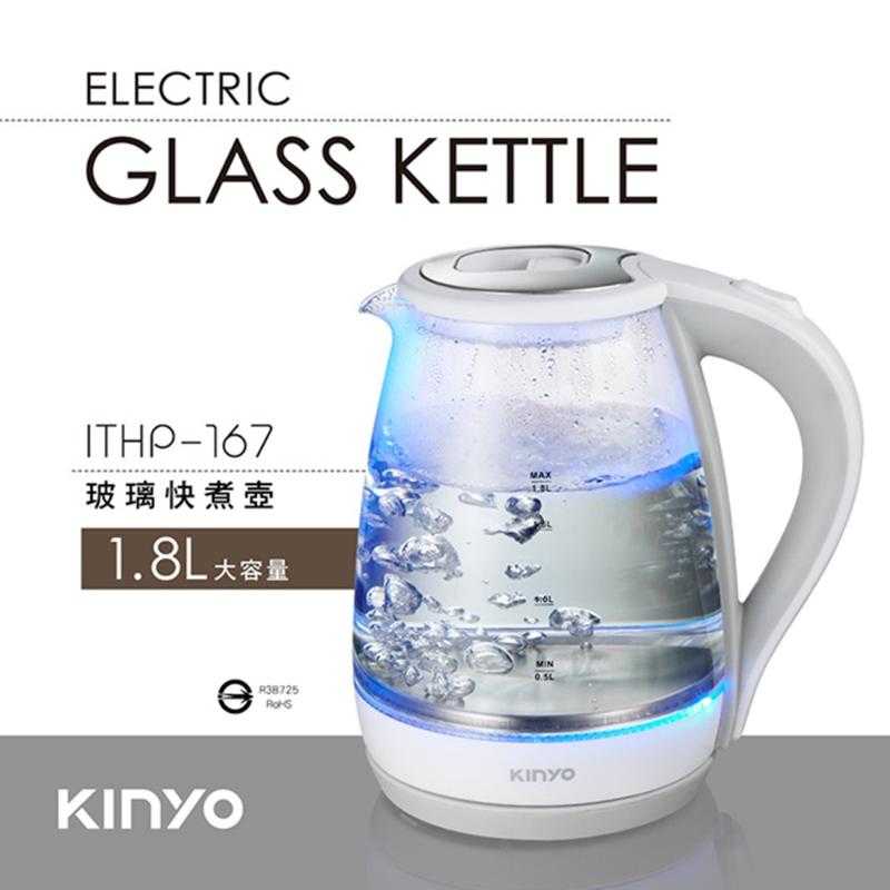 KINYO 1.8L大容量玻璃快煮壺 ITHP-167(電熱水壺 煮水器 熱水器 304不鏽鋼)