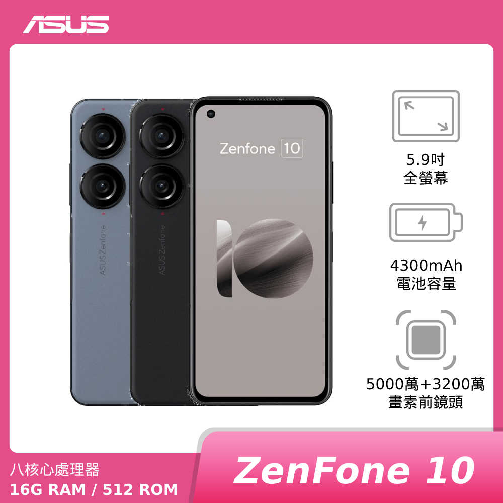 [贈10000行動電源]ASUS Zenfone 10 16G/512G (AI2302) 神腦生活