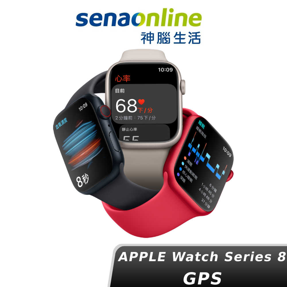 Apple Watch S8 GPS 41mm/45mm 神腦生活(預購) - 神腦生活Senaonline