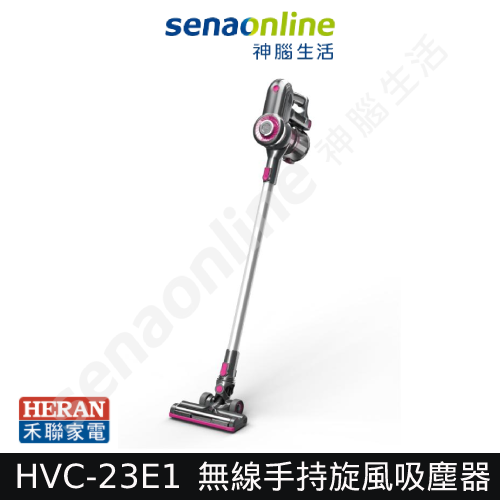 HERAN禾聯 無線手持旋風吸塵器 HVC-23E1 神腦生活 多合一 多頭可換 可換短吸頭 可拆式刷頭