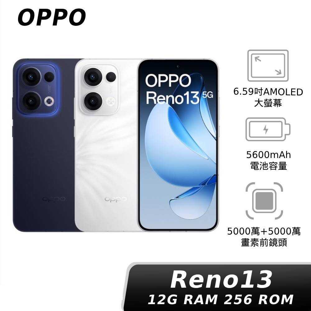 【領券再折】OPPO Reno13 12G/256GB (CPH2689)