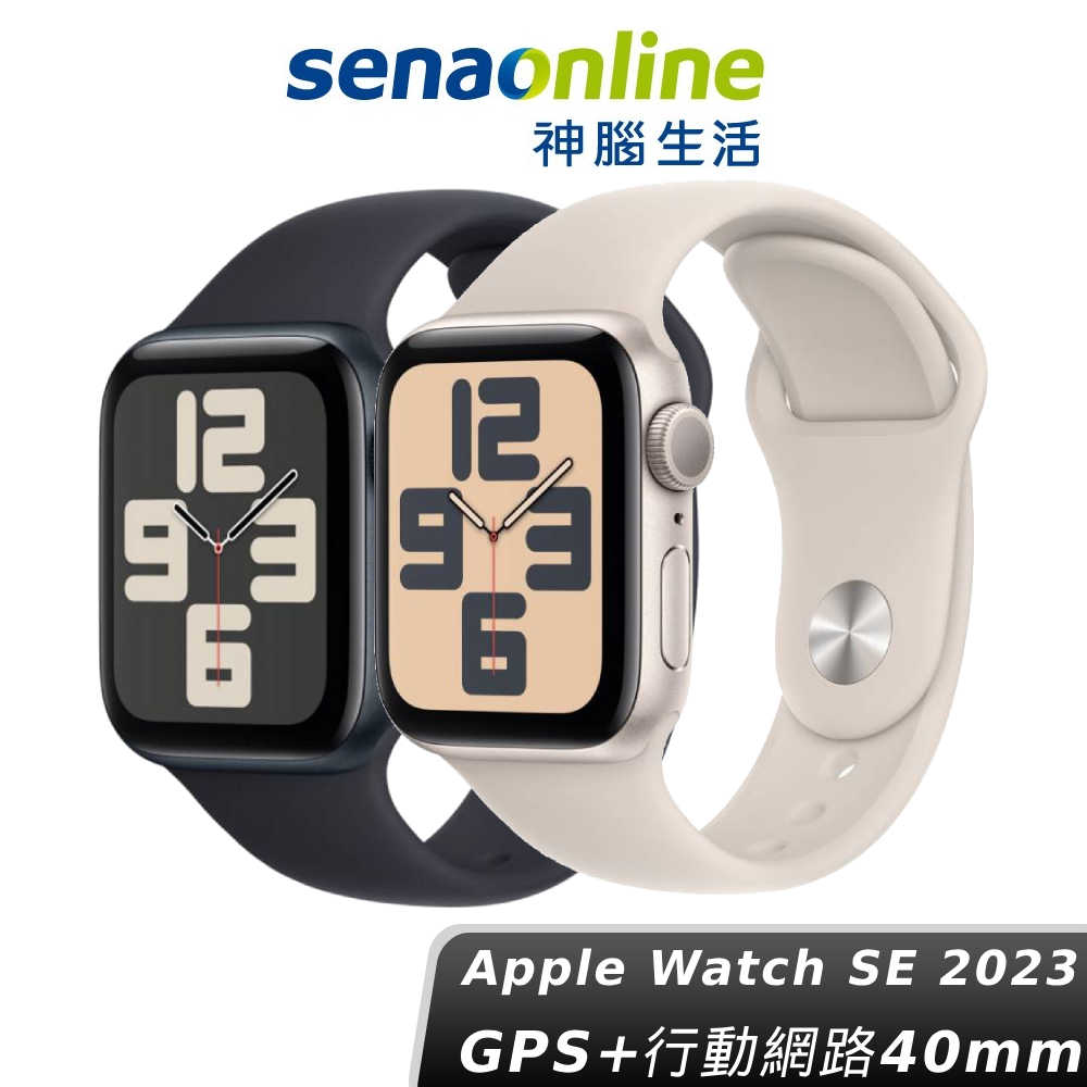 新品預約】Apple Watch SE GPS+行動網路40mm 2023 智慧手錶神腦