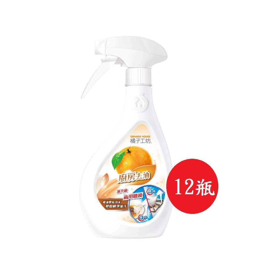 【橘子工坊】廚房爐具專用清潔劑480ml*12/箱 新升級兩用噴頭 神腦生活