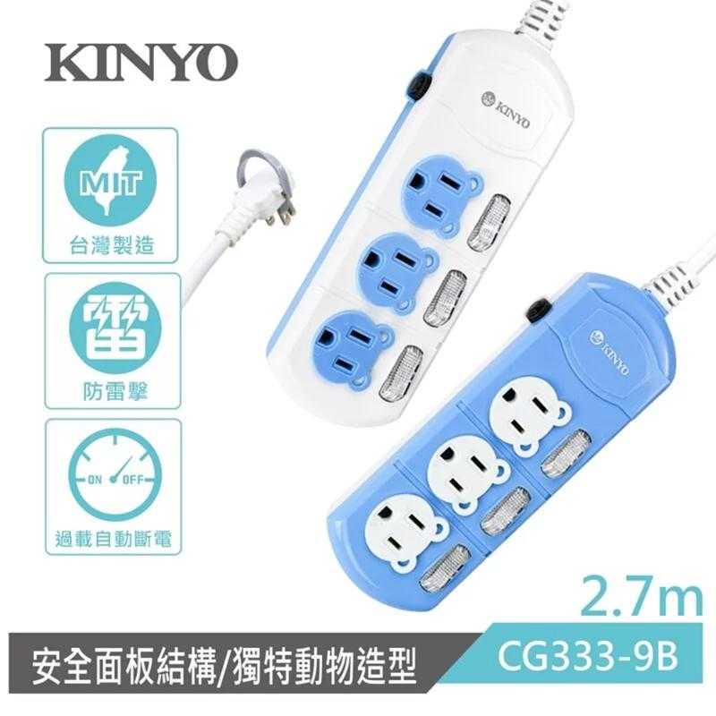 KINYO 9尺小熊動物延長線 (不分色) CG333-9B 插座延長線