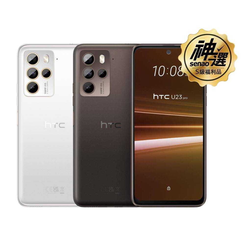 HTC U23 Pro 8G/256G【S級福利品 6個月保固】