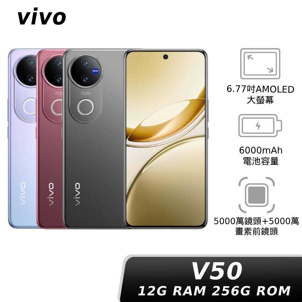 vivo V50 12G/256G 神腦生活