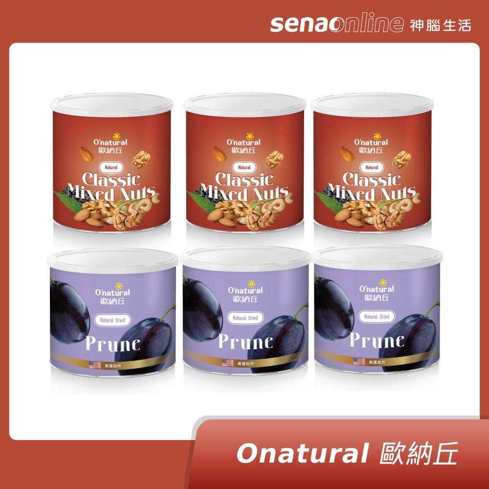 Onatural 歐納丘 綜合6罐體驗組 (無調味綜合堅果200g*3罐+去籽黑棗乾210g*3罐)