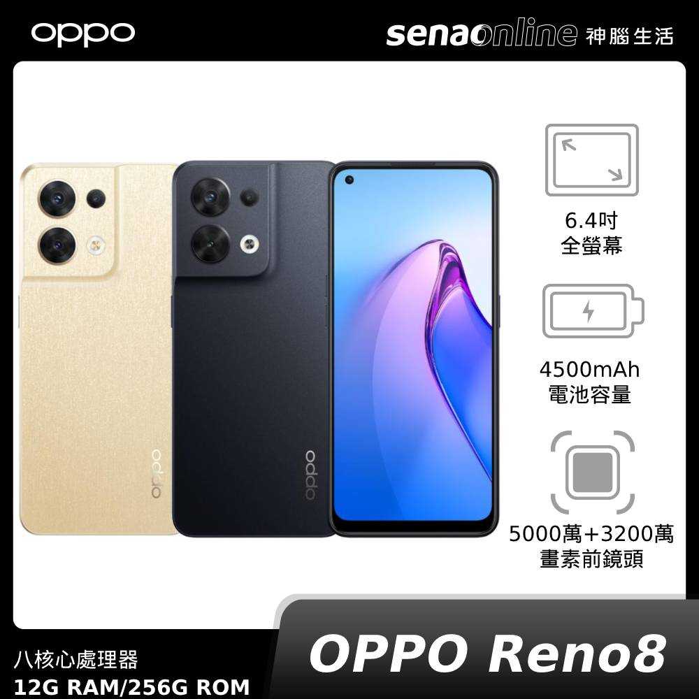 OPPO Reno8 12/256G (CPH2359) 神腦生活