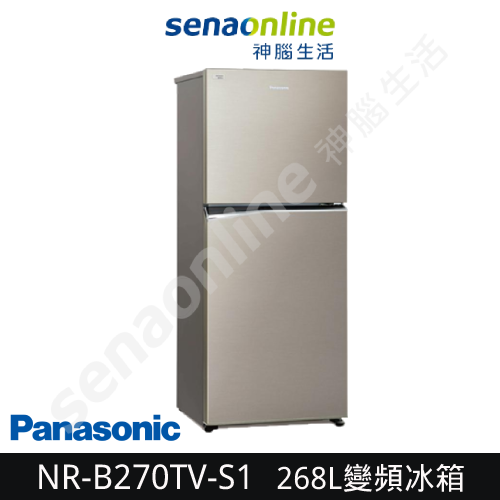 Panasonic國際牌 268L鋼板雙門變頻冰箱 星耀金 NR-B270TV-S1 神腦生活 贈基本安裝