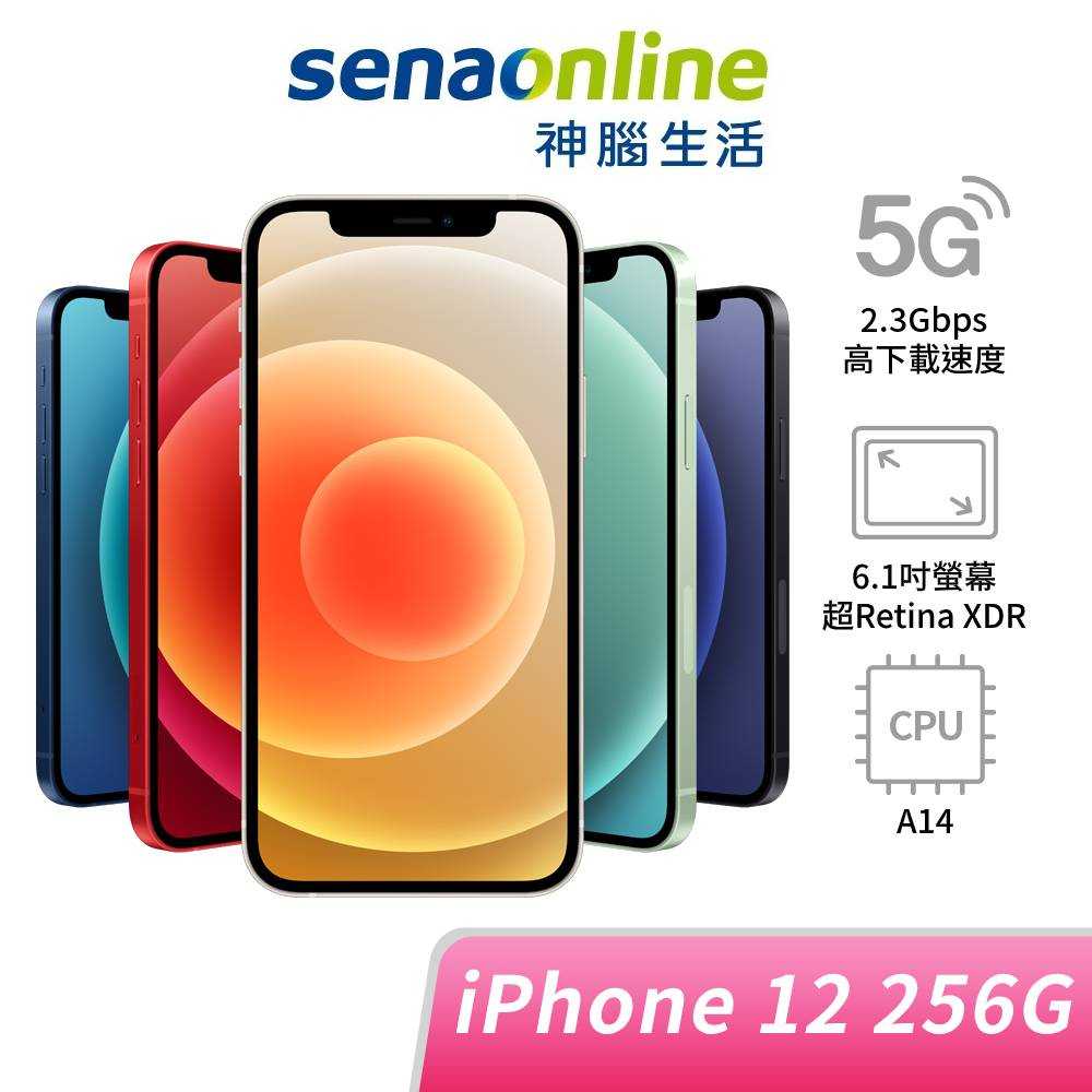 【全新現貨】APPLE iPhone 12 256G