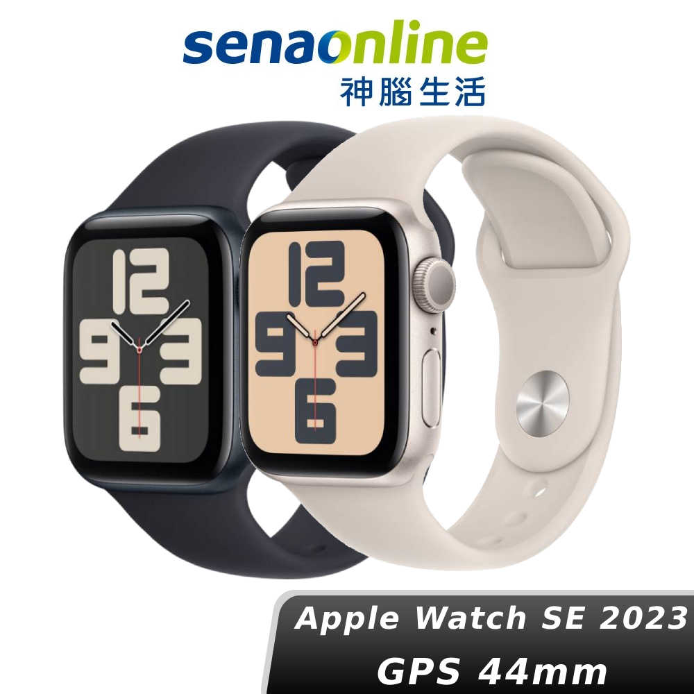 【領券再折★現貨】Apple Watch SE GPS 44mm 2023 智慧手錶 神腦生活