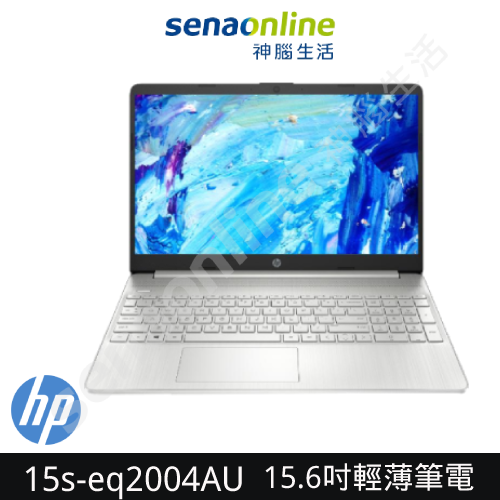 【券後價19900!8/31前登錄再送8G記憶體!】HP 15s-eq2004AU Ryzen 5-5500U 8G/512G SSD 星空銀 15.6吋 輕薄筆電