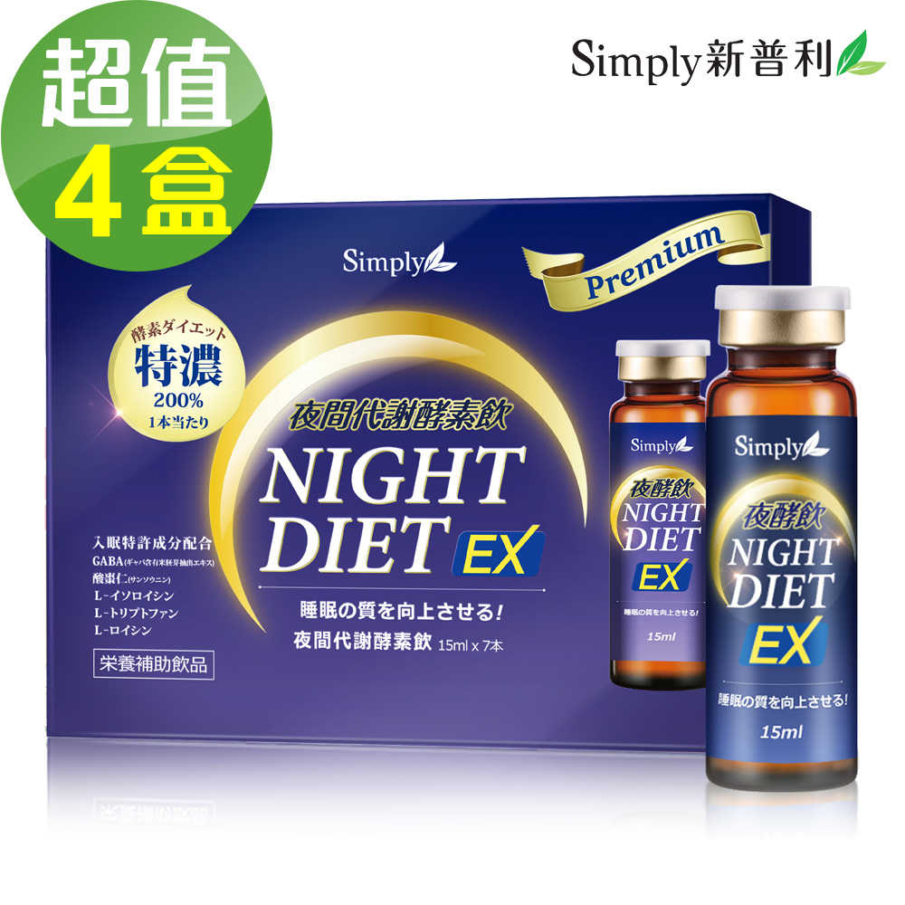 【Simply新普利】夜間代謝酵素飲(7入/盒) 神腦生活