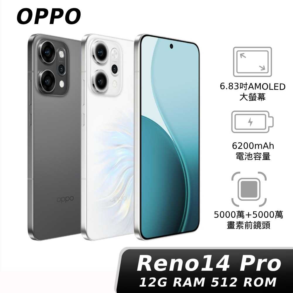 [贈藍牙耳機+快充組]OPPO Reno14 Pro 12G/512G (CPH2739) 神腦生活
