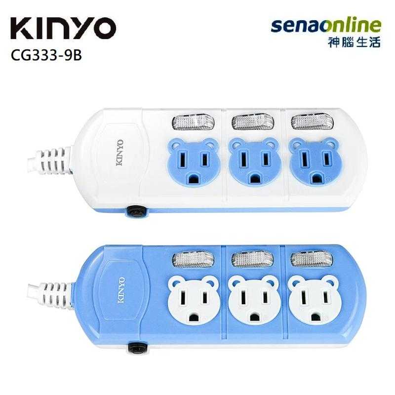 KINYO 9尺小熊動物延長線 (不分色) CG333-9B 插座延長線