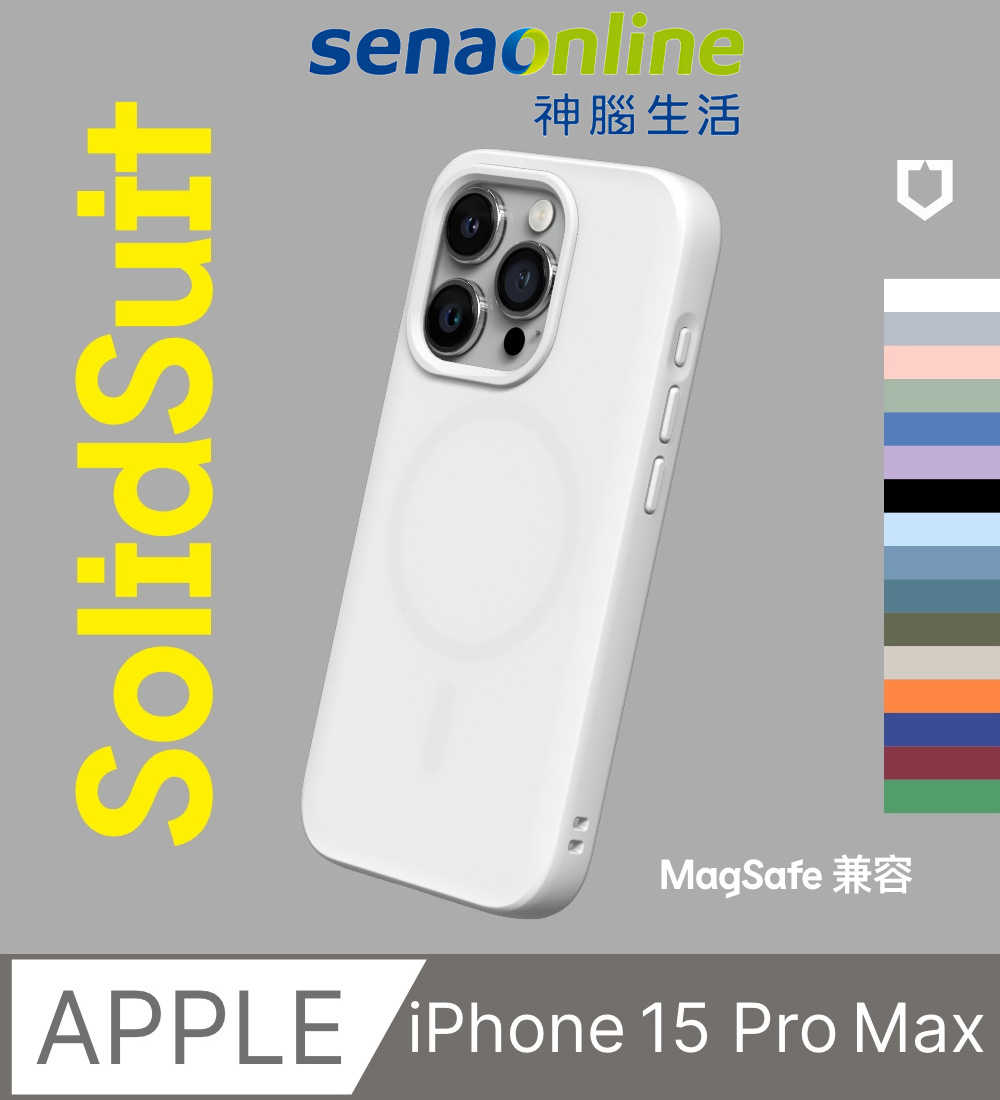 犀牛盾 SolidSuit MagSafe 兼容 iPhone 15 Pro Max 6.7吋保護殼 神腦生活