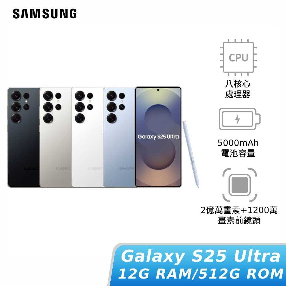 SAMSUNG Galaxy S25 Ultra 12G/512G