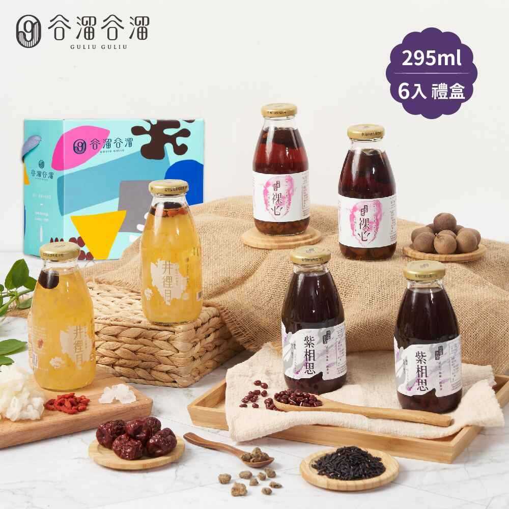 【領券再折】谷溜谷溜-寵愛摯愛養生飲品禮盒組(295mlx6入) 白木耳 紫米紅豆 桂圓紅棗 神腦生活 拜年 春節 送禮