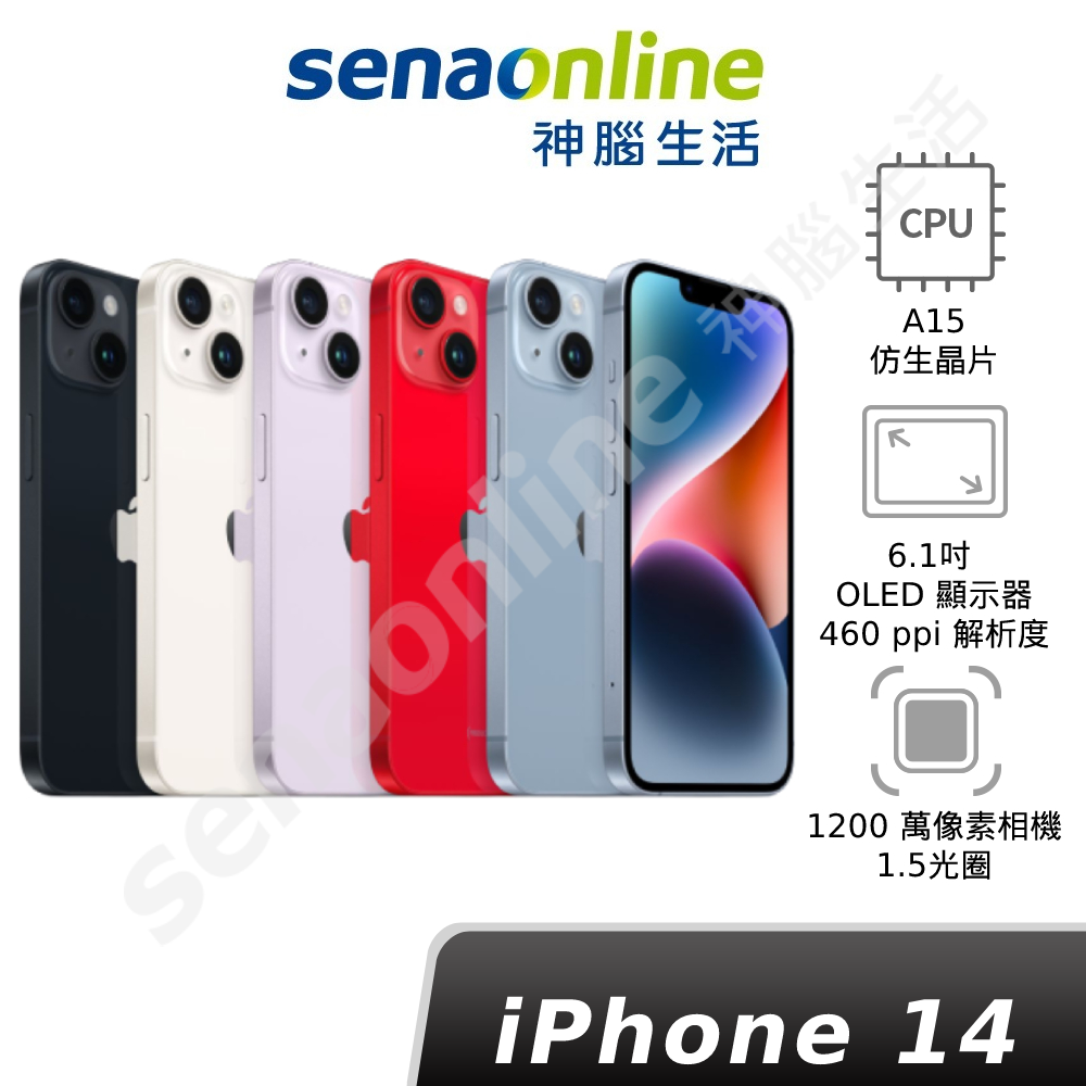 【現貨】Apple iPhone 14 128GB 神腦生活