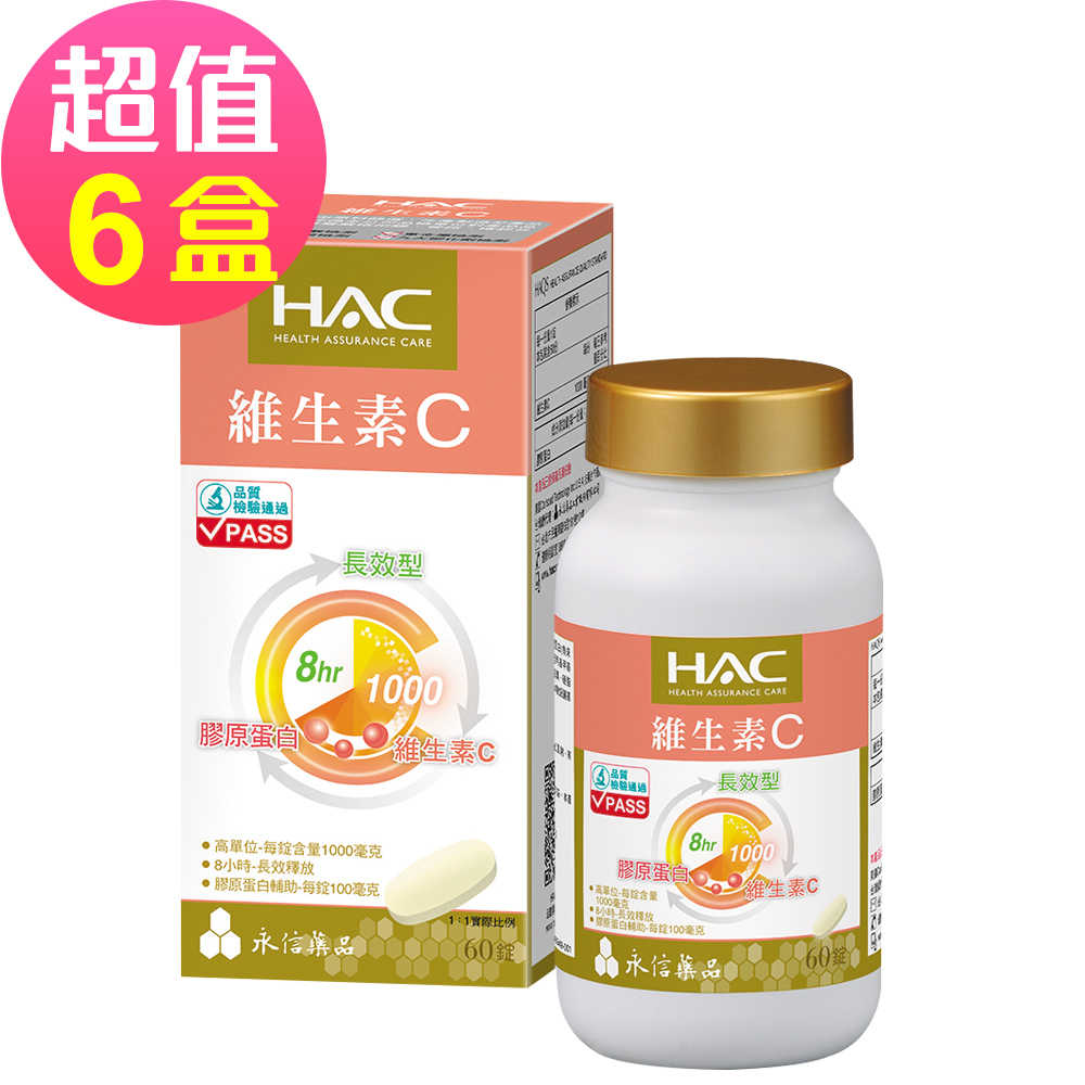 【永信HAC】維生素C1000緩釋錠 神腦生活