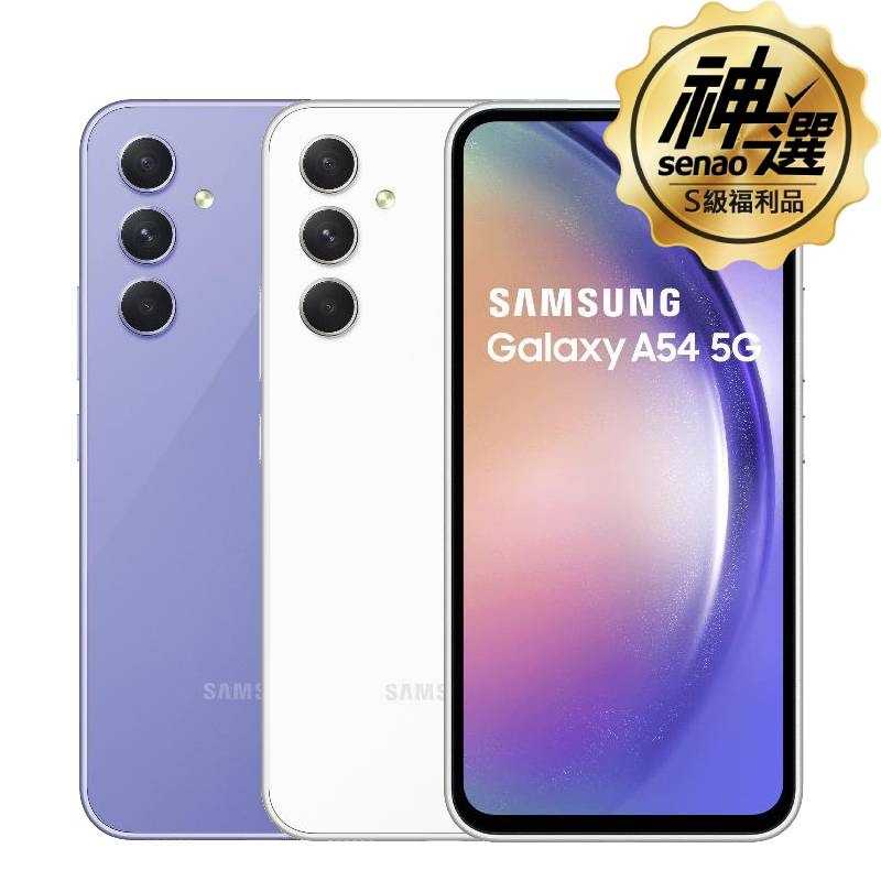 SAMSUNG Galaxy A54 6G/128G 紫(5G SM-A546)【3個月保固 S級福利品】