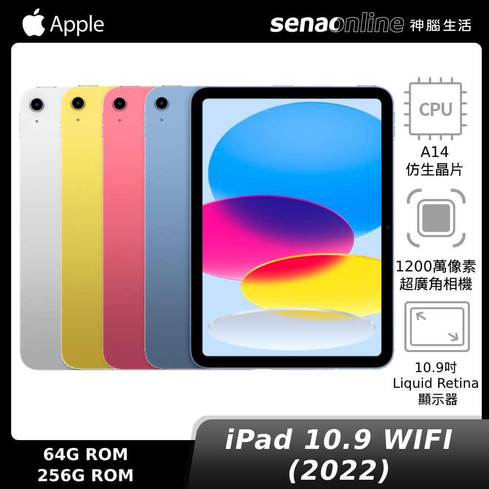 【領券再折】APPLE iPad 10 10.9吋 Wi-Fi 64GB&256GB 2022 第十代 第10代 神腦生