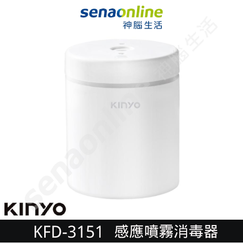 KINYO KFD-3151 感應噴霧消毒器 神腦生活
