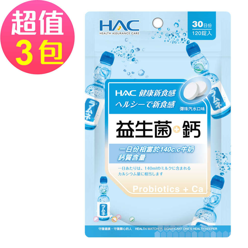 【永信HAC】益生菌+鈣口含錠-彈珠汽水口味 神腦生活