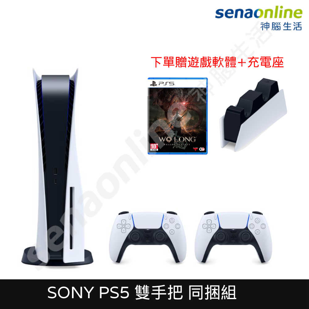 下單贈遊戲軟體+充電座】SONY PS5 雙手把同捆組光碟版台灣公司貨神腦