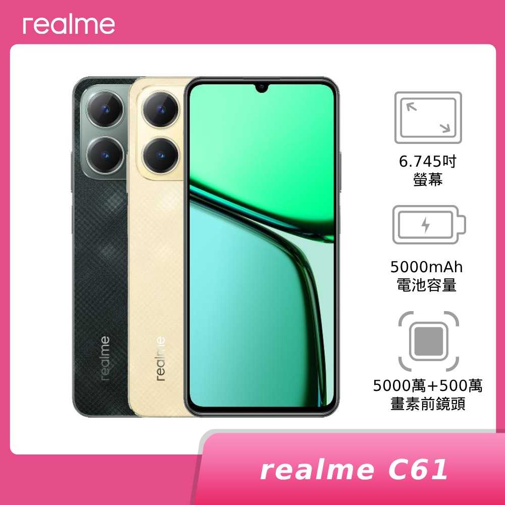 realme C61 4G/128G 神腦生活