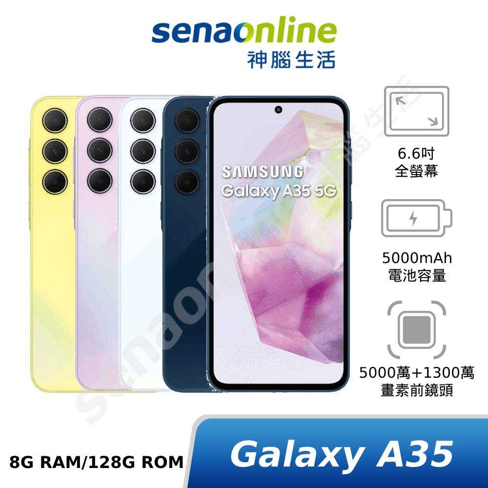 [贈1萬mAh行充]SAMSUNG Galaxy A35 8G/128G (5G SM-A3560)