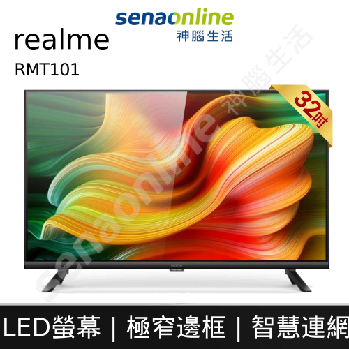 realme RMT101 32型 智慧聯網 LED 電視