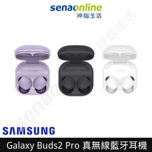【領券再折400★贈保護殼】【AI下放】Samsung三星 Galaxy Buds2 Pro 真無線藍牙耳機 R510